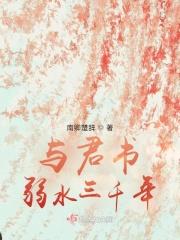 千年等待也不往是什么歌 千年等待也不往是什么歌