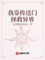 我靠be拯救世界 我靠be拯救世界