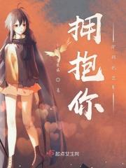 拥抱你就拥有全世界 拥抱你就拥有全世界