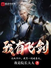 我有剑客非常人