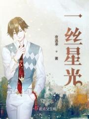 一丝微光全文免费 一丝微光全文免费