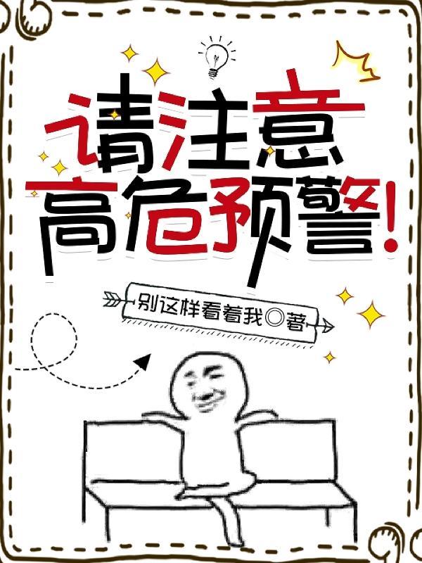 高危现象 高危现象