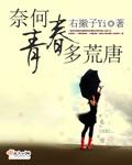 青春一记荒唐 青春一记荒唐