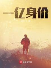 身价一亿过什么样的生活