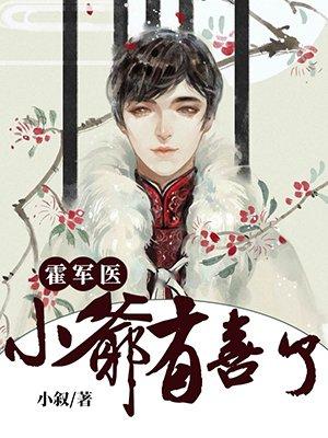 小爷有喜啦 小爷有喜啦
