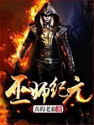 巫师纪元 笔趣阁 巫师纪元 笔趣阁
