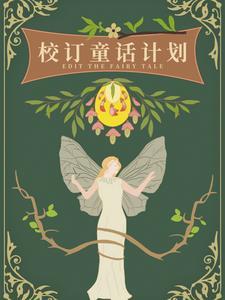 童话学校动画片 童话学校动画片