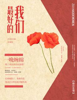 最好的我们贝霖