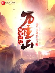 杨一过万重山 杨一过万重山