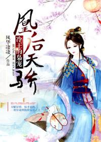 凰后降临 凰后降临