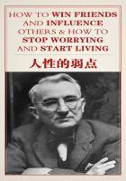 人性的弱点有哪些方面 人性的弱点有哪些方面