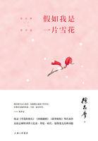 徐志摩如果我是一片雪花