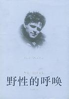 野性的呼唤思维导图 野性的呼唤思维导图