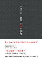 嫌疑人x的献身读后感简短 嫌疑人x的献身读后感简短