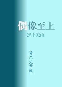 我偶像200斤 我偶像200斤