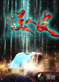 一张美人皮有声 一张美人皮有声