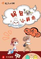 小伙叫锅包肉 小伙叫锅包肉