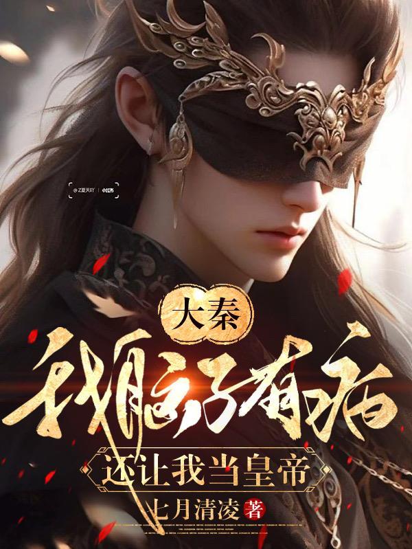 我脑子有病表情包 我脑子有病表情包