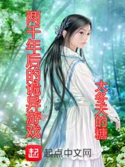 两千年后的诡异游戏 两千年后的诡异游戏