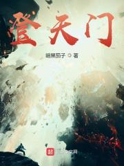 登天门 登天门