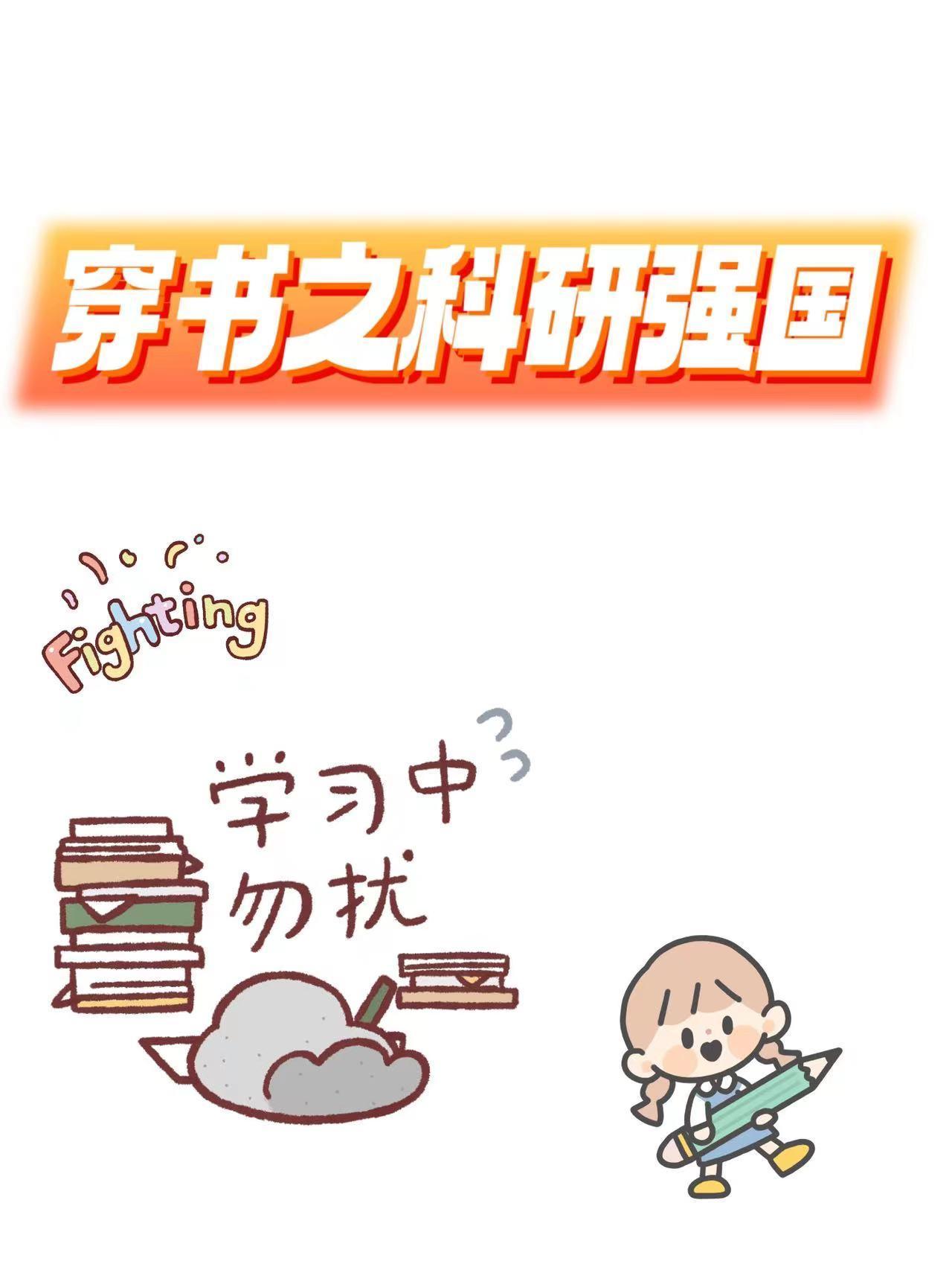 穿书之科研强国 穿书之科研强国