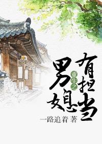 重生之男媳有担当 重生之男媳有担当
