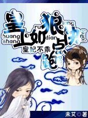 皇上不乖:杀手皇后很闹心 皇上不乖:杀手皇后很闹心