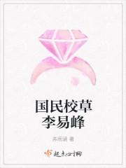 国民校草李易峰 国民校草李易峰