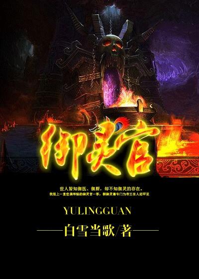 御灵官 御灵官