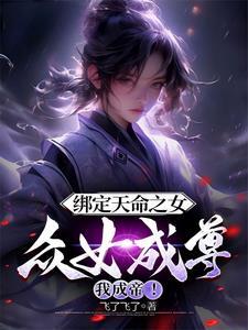 航海之三国舰娘 第4章