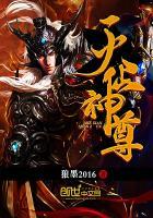 灭仙神尊 灭仙神尊