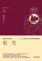 易中天中华史:祖先 易中天中华史:祖先