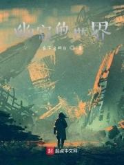 幽寂的世界 幽寂的世界